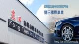 豐田國際車業-Logo